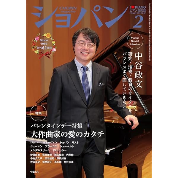 しょぱん CHOPIN／ショパン 2023年9月号 ／ ハンナ（ショパン） | 島村